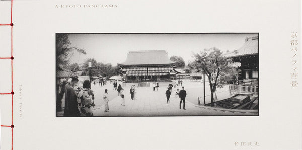 A Kyoto panorama | Takeshi Takeda | Zen foto gallery 2025