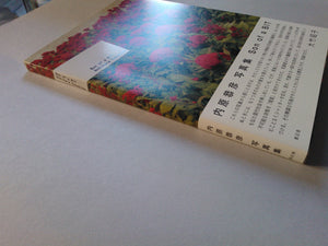 Son of a bit | Yasuhiko Uchihara | Seigensha 2007