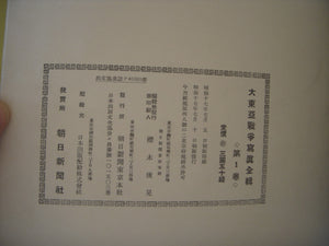 Daitoa senso shashin zenshu | AA.VV. | Asahi shinbunsha 1943