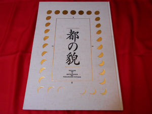 Visage of a Metropolis | Yutaka Takanashi | Inter Press Corp 1989