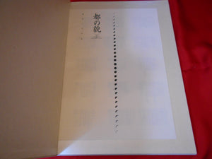 Visage of a Metropolis | Yutaka Takanashi | Inter Press Corp 1989