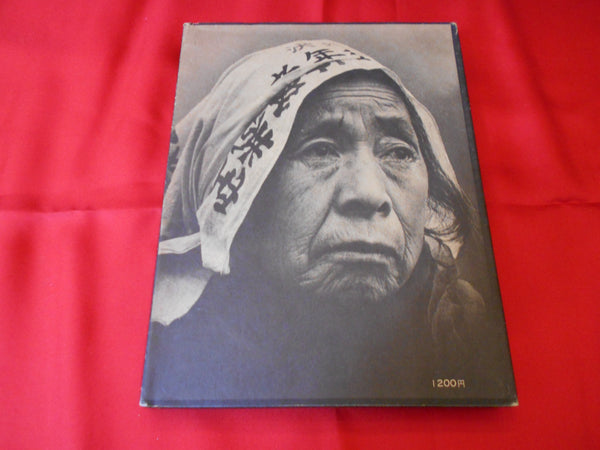 Sanrizuka Document 1966-1971 | Tadao Mitome | Shinsensha 1971