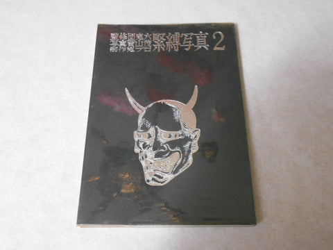 Kinbaku Shashin vol.2 | Oniroku Dan, Oni Pro | Haga Shoten 1970