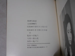 Kinbaku Shashin vol.2 | Oniroku Dan, Oni Pro | Haga Shoten 1970