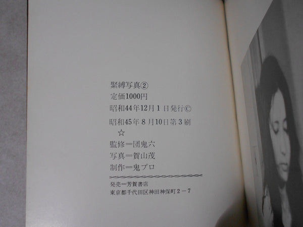 Kinbaku Shashin vol.2 | Oniroku Dan, Oni Pro | Haga Shoten 1970