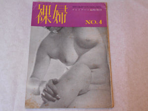 Photo Art special issue, Nude vol.1 | AA.VV. | Kenkosha 1951