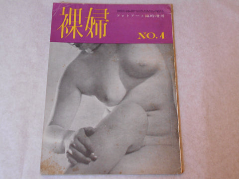Photo Art special issue, Nude vol.1 | AA.VV. | Kenkosha 1951