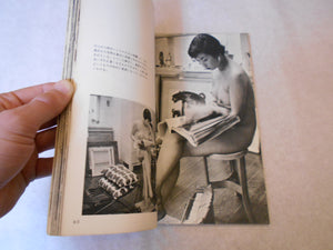 Atelier n.339, Artist and Model, 1955 | Tatsuyuki Nakamura | Atelier Shuppansha