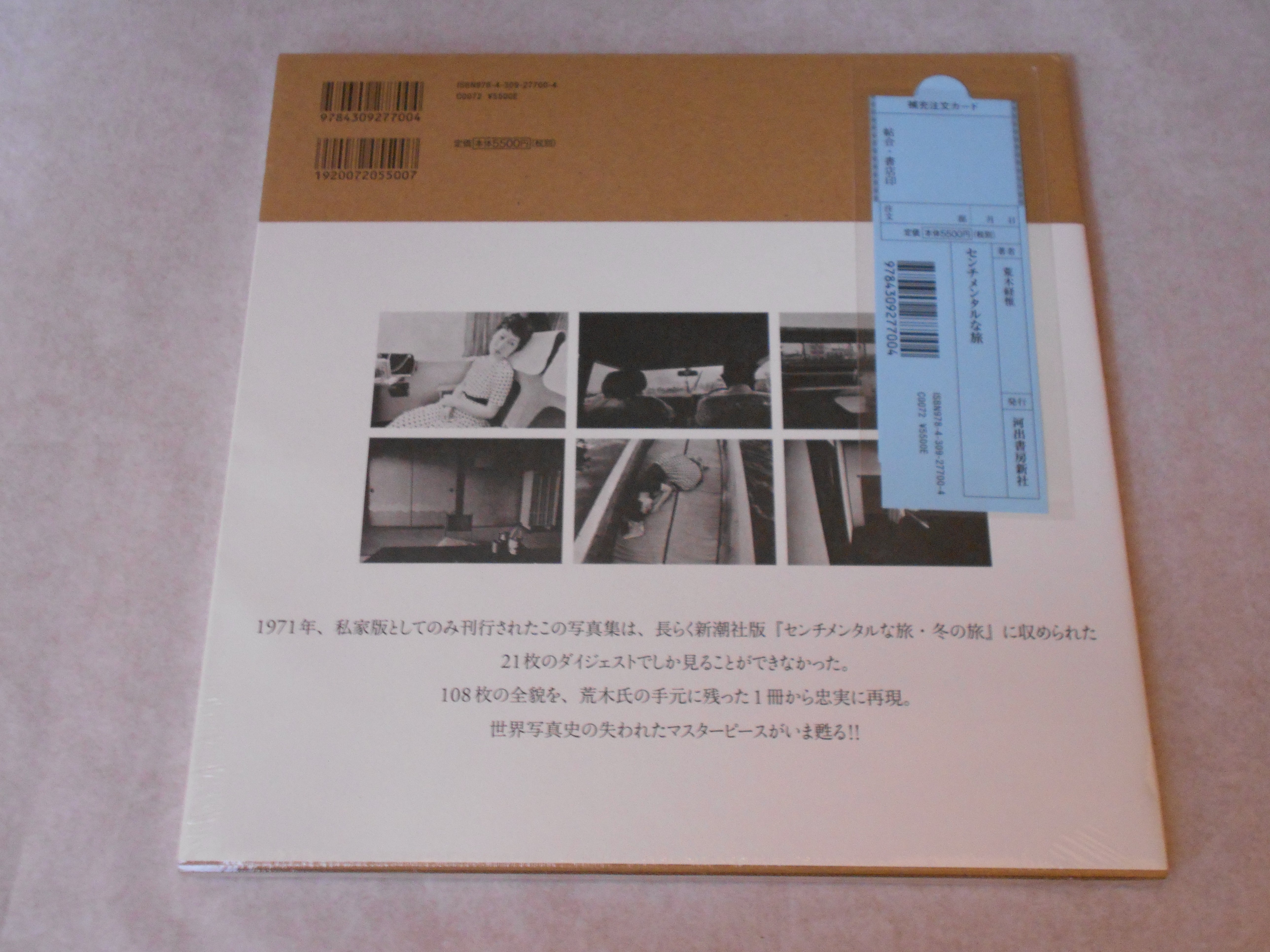 Sentimental Journey (Reprint) | Nobuyoshi Araki | Kawade Shobo Shinsha ...