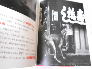 Takachan to boku, A Dog's Journey to Japan | Eikoh Hosoe | Shogakukan 1997