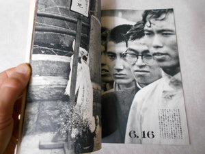 Ikari to Kanashimi no Kiroku | Hiroshi Hamaya | Kawade Shobo Shinsha 1960