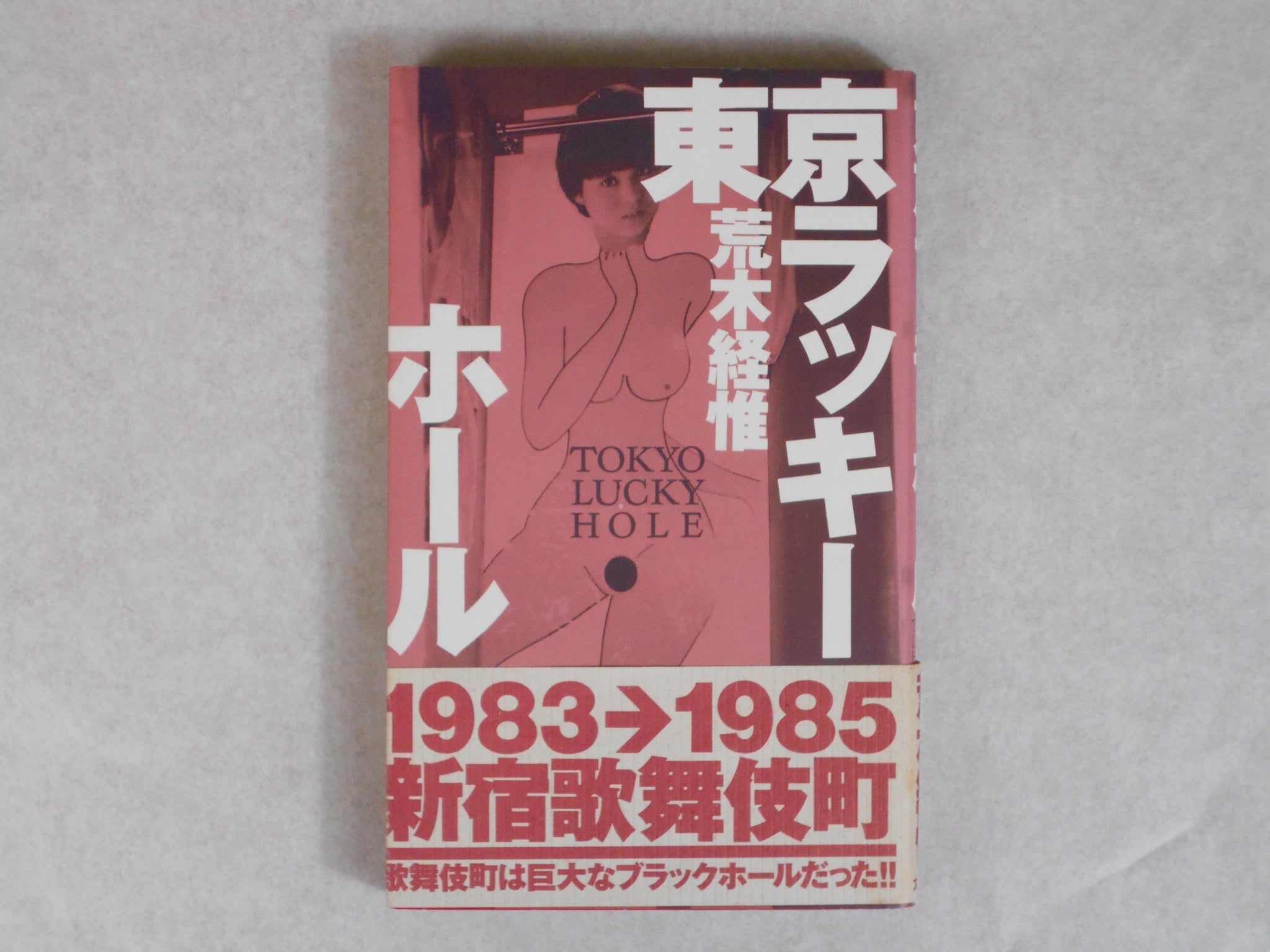 Tokyo Lucky Hole | Nobuyoshi Araki | Ota Shuppan 1990