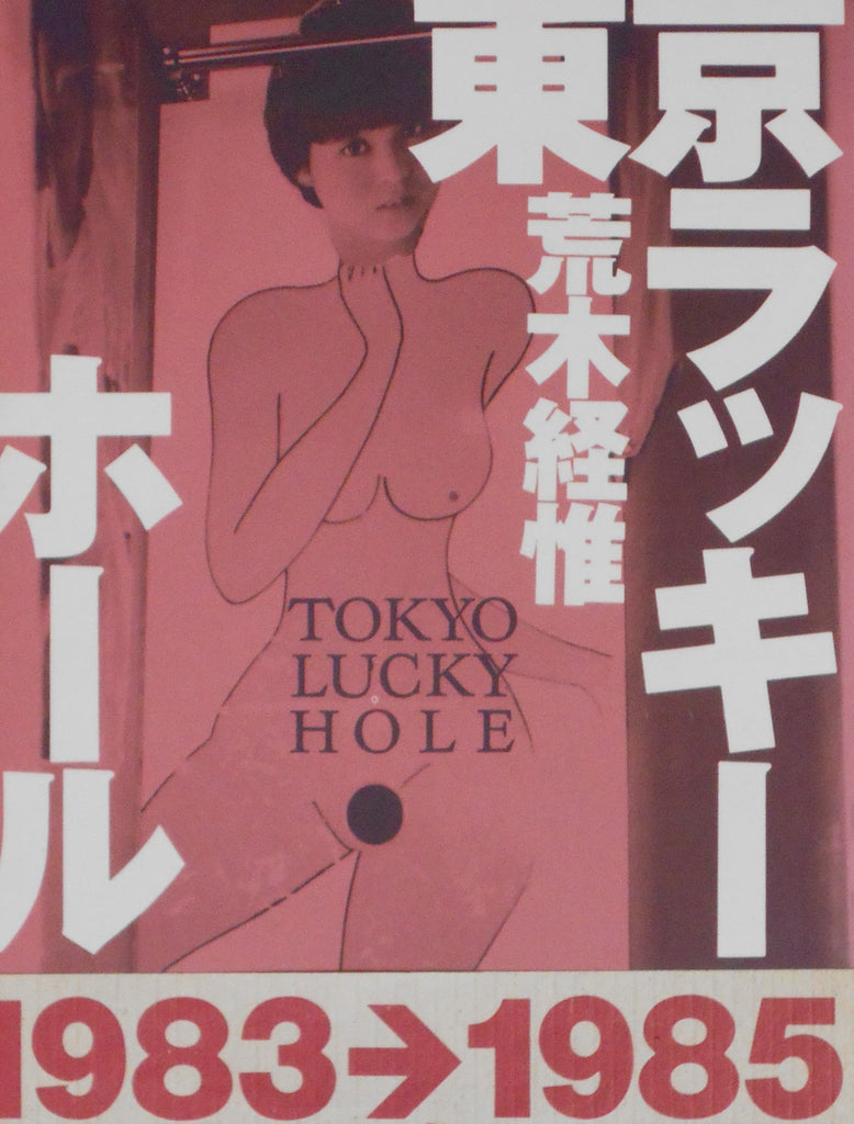 Tokyo Lucky Hole | Nobuyoshi Araki | Ota Shuppan 1990 – buonaideabooks
