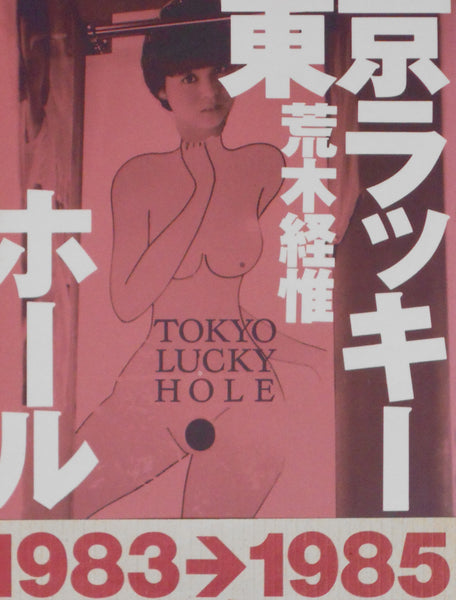 Tokyo Lucky Hole | Nobuyoshi Araki | Ota Shuppan 1990