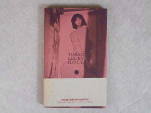 Tokyo Lucky Hole | Nobuyoshi Araki | Ota Shuppan 1990