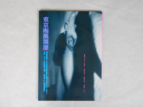 Tokyo Chikan Moyo, Tokyo pervert report | pseudo Ikko Kagari | Oto Shobo