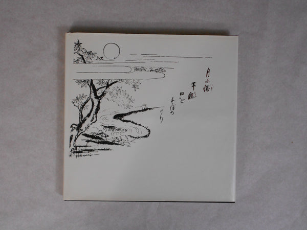 Japon, Jipangu | Garo Aida | Sun Bijutsu Shuppan, 1982