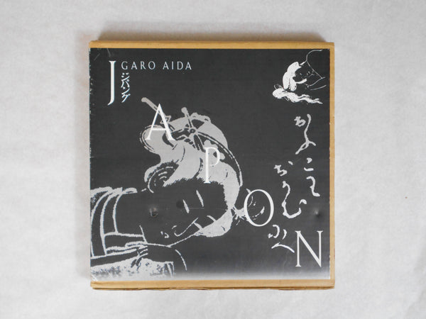 Japon, Jipangu | Garo Aida | Sun Bijutsu Shuppan, 1982