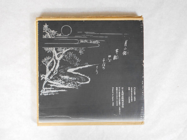 Japon, Jipangu | Garo Aida | Sun Bijutsu Shuppan, 1982