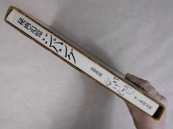Japon, Jipangu | Garo Aida | Sun Bijutsu Shuppan, 1982