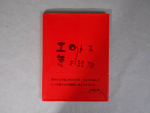 Erotos | Nobuyoshi Araki | Libro Port 1993