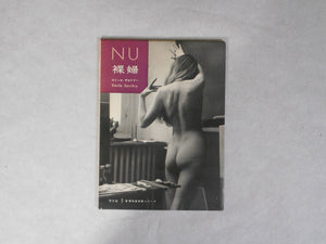 Rafu, Nude women | Emile Savitry | Heibonsha 1958