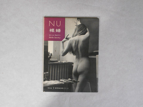Rafu, Nude women | Emile Savitry | Heibonsha 1958