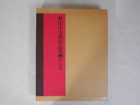 Onna | Shotaro Akiyama | Bijutsu Shuppan 1976