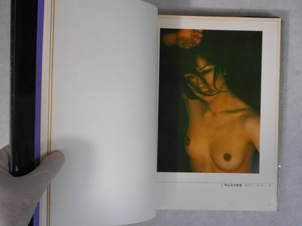 Onna '76 '77 | Shotaro Akiyama, Kishin Shinoyama et. al. | KPC 1977