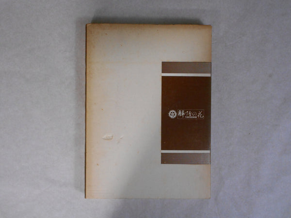 Onna '79 | Shoji Otake et. al. | KPC 1979