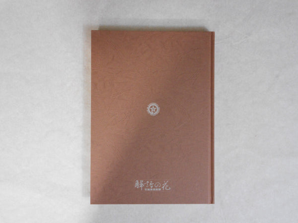 Onna '79 | Shoji Otake et. al. | KPC 1979