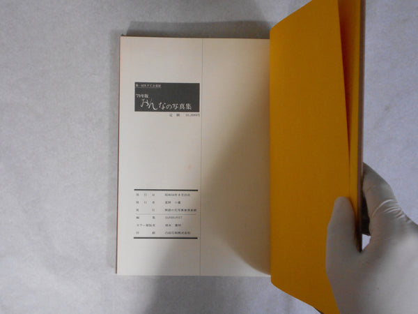 Onna '79 | Shoji Otake et. al. | KPC 1979