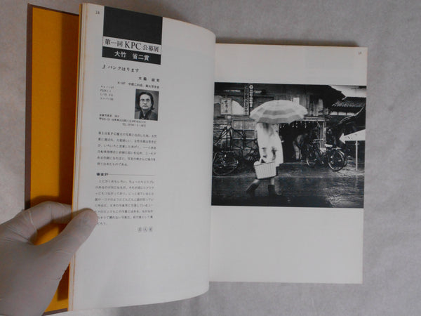Onna '79 | Shoji Otake et. al. | KPC 1979