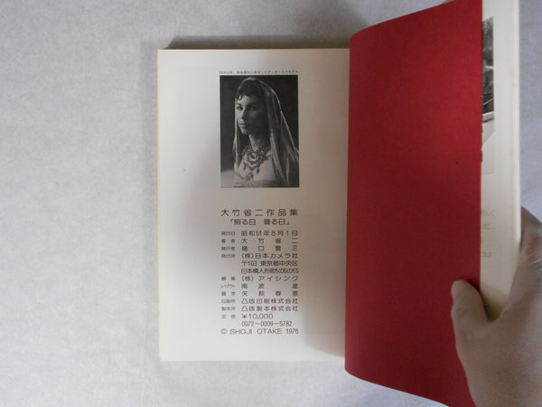 Teru Hi, Kumoru Hi | Shoji Ootake | Nippon Camera sha 1976