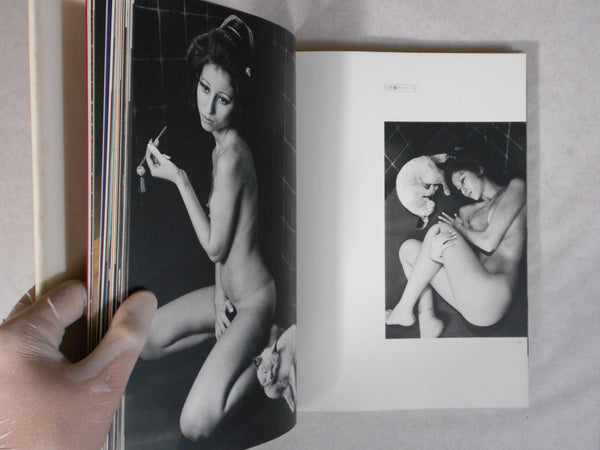 Teru Hi, Kumoru Hi | Shoji Ootake | Nippon Camera sha 1976
