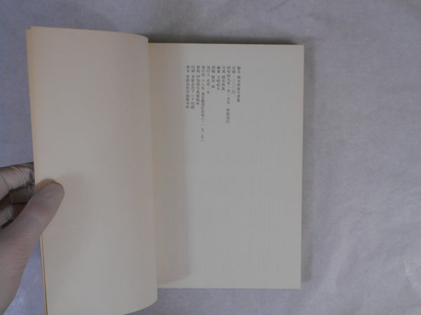 Goze, First Edition | Shoko Hashimoto | Norasha 1974