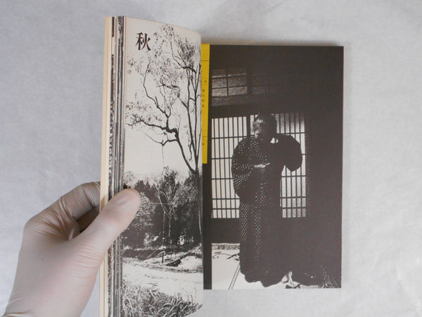 Goze, First Edition | Shoko Hashimoto | Norasha 1974