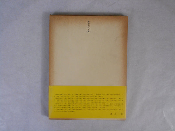 Goze, First Edition | Shoko Hashimoto | Norasha 1974
