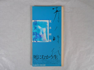 Blue period, Last summer two volume set | Nobuyoshi Araki | Arton 2005