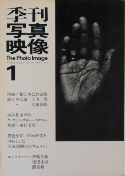 The Photo Image (Kikan Shashin Eizo ) vol.1 | Eikoh Hosoe et. al. | Shashin Hyoronsha 1969