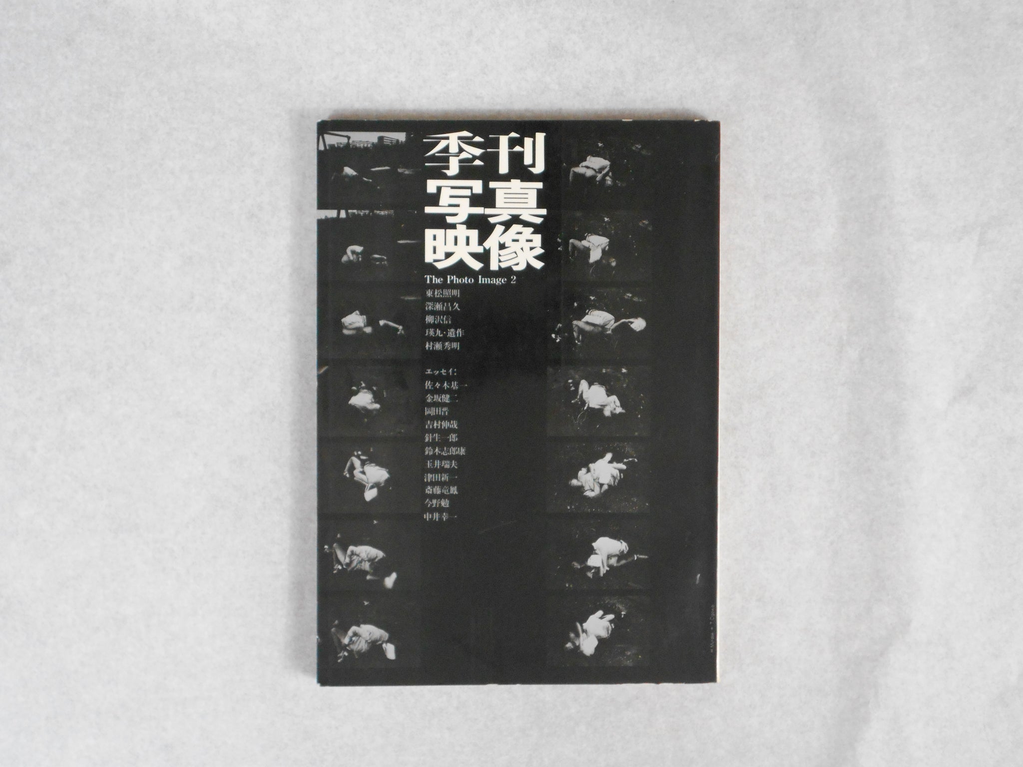 The Photo Image (Kikan Shashin Eizo ) vol.2 | Shomei Tomatsu, Masahisa Fukase et. al. | Shashin Hyoronsha 1969