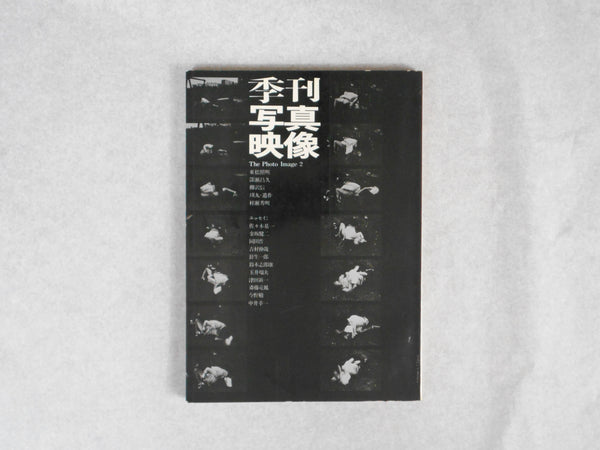 The Photo Image (Kikan Shashin Eizo ) vol.2 | Shomei Tomatsu, Masahisa Fukase et. al. | Shashin Hyoronsha 1969