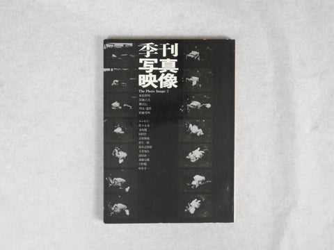 The Photo Image (Kikan Shashin Eizo ) vol.2 | Shomei Tomatsu, Masahisa Fukase et. al. | Shashin Hyoronsha 1969