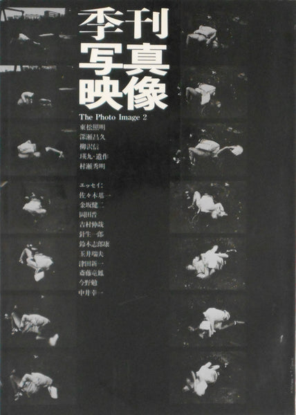 The Photo Image (Kikan Shashin Eizo ) vol.2 | Shomei Tomatsu, Masahisa Fukase et. al. | Shashin Hyoronsha 1969