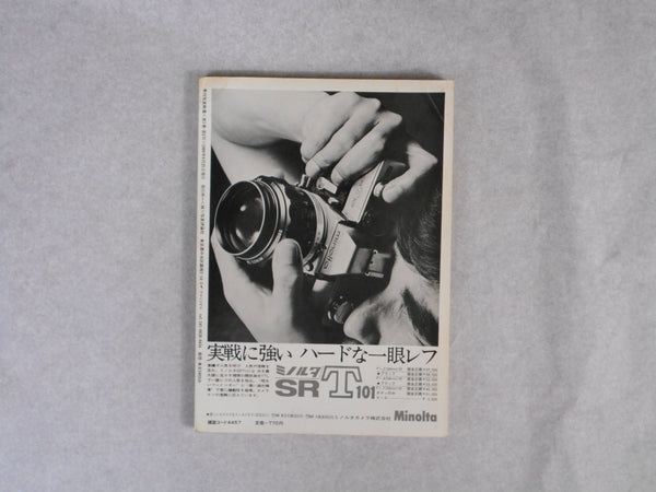 The Photo Image (Kikan Shashin Eizo ) vol.2 | Shomei Tomatsu, Masahisa Fukase et. al. | Shashin Hyoronsha 1969