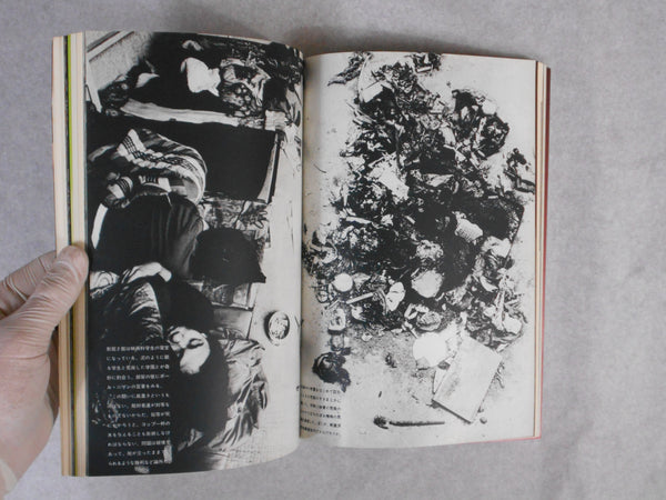 The Photo Image (Kikan Shashin Eizo ) vol.2 | Shomei Tomatsu, Masahisa Fukase et. al. | Shashin Hyoronsha 1969