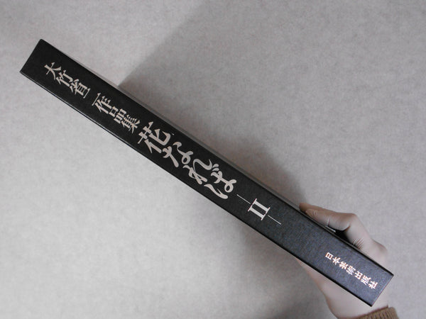 Hana Nareba vol. II | Shoji Ootake | Nippon Geijutsu Shuppan 1989