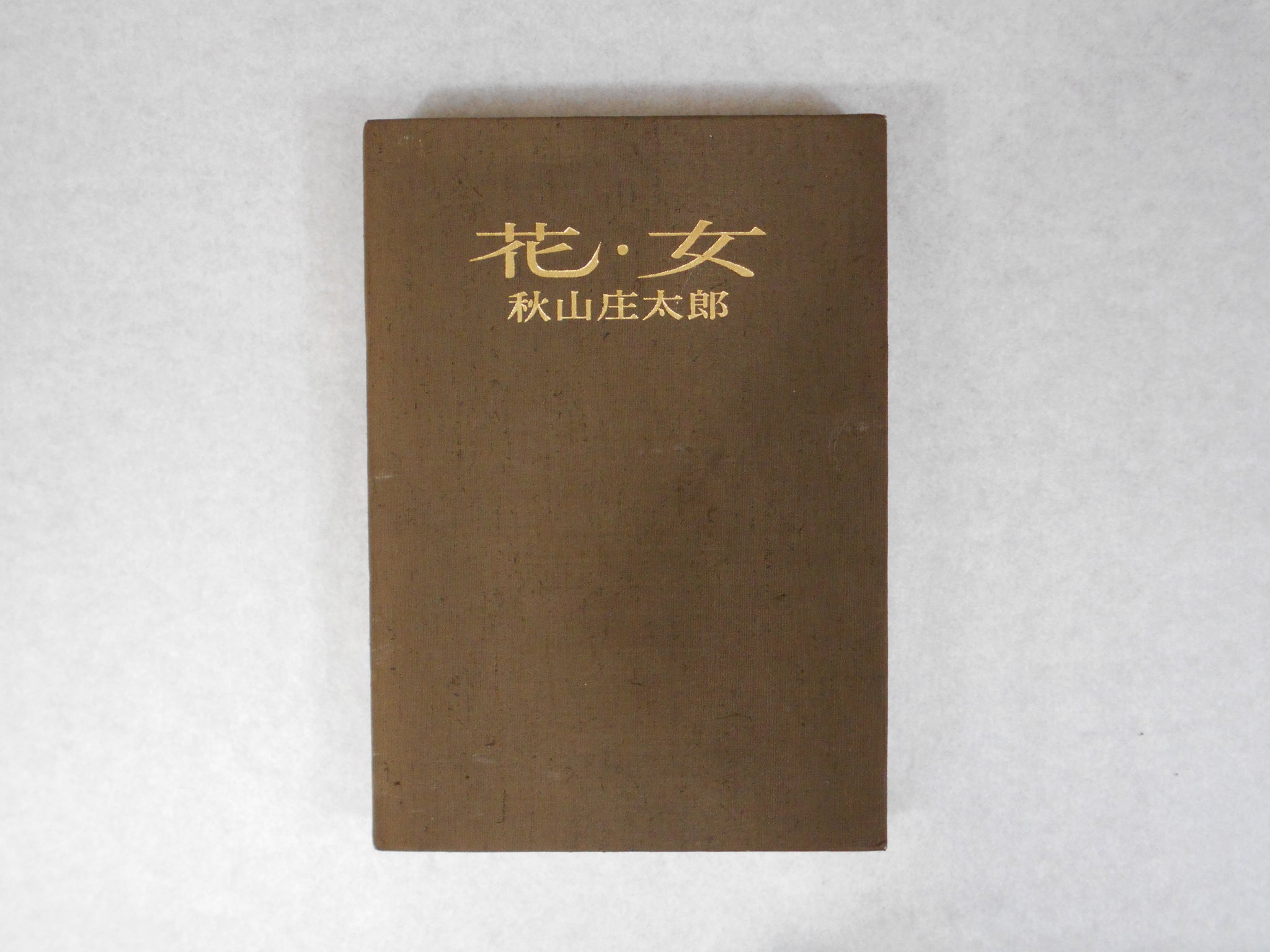 Hana Onna, Flower Woman | Shotaro Akiyama | Shufu to seikatsu 1970