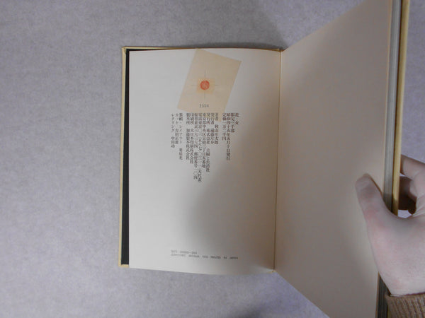 Hana Onna, Flower Woman | Shotaro Akiyama | Shufu to seikatsu 1970