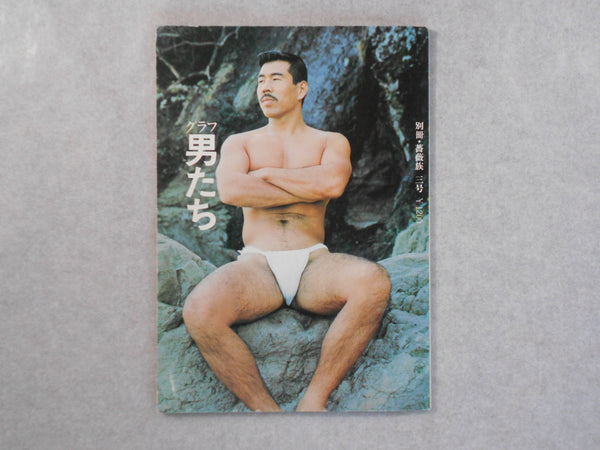 Barazoku extra issue Graph Otokotachi | AA.VV. | Daini shobo 1975